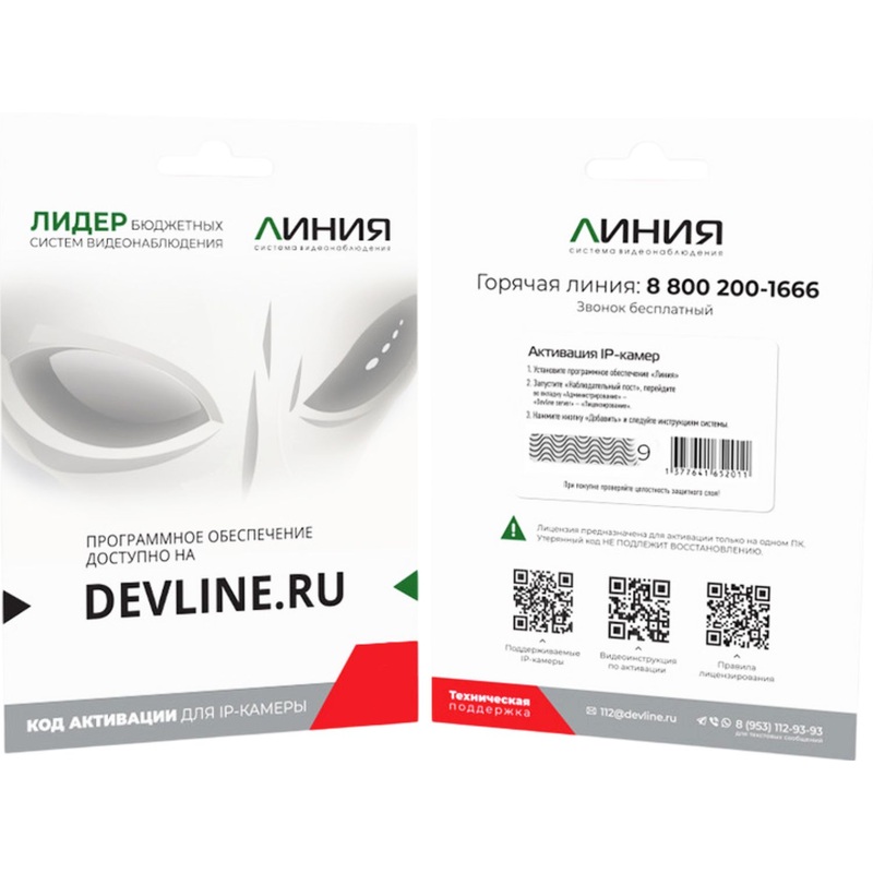Изображение товара Программное обеспечение Линия для видеонаблюдения 1 ПК 4 IP-камеры лицензия