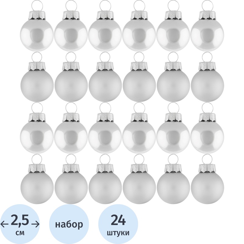 Изображение товара Стеклянные серебристые рождественские шары 24 шт диаметр 2.5 см набор Magic Time