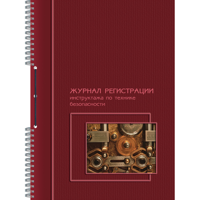 Изображение товара Журнал регистрации инструктажа по технике безопасности 50 листов А4 спираль коричневая обложка