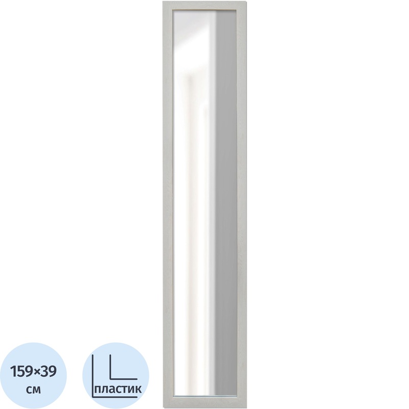 Изображение товара Настенное зеркало бежевое 390х1590 мм пластик стекло