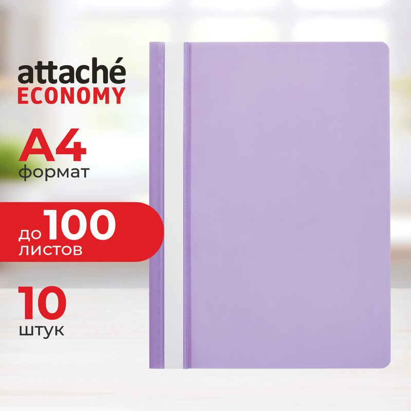 Изображение товара Скоросшиватель пластиковый Attache Economy А4 фиолетовый до 100 листов