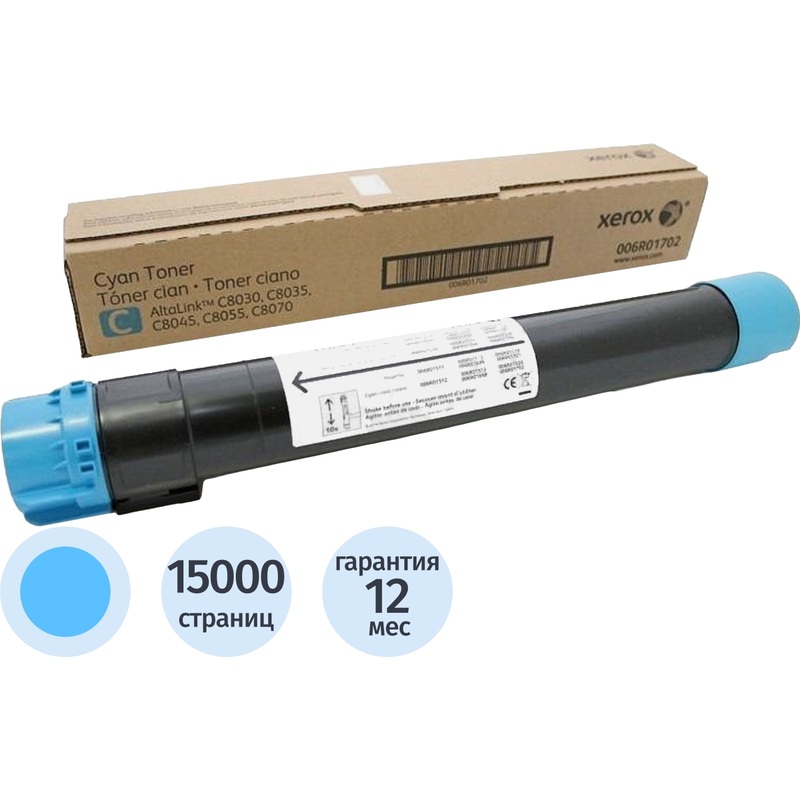 Изображение товара Лазерный картридж Xerox 006R01702 голубой оригинальный для AltaLink