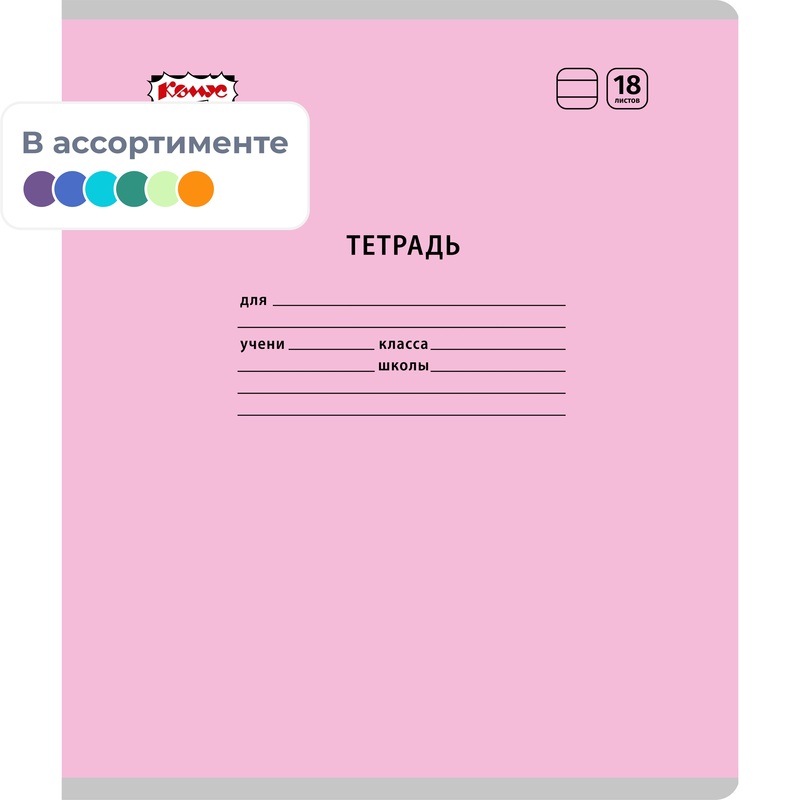 Изображение товара Школьная тетрадь Комус Класс №1 School А5 18 листов в линейку для учебы