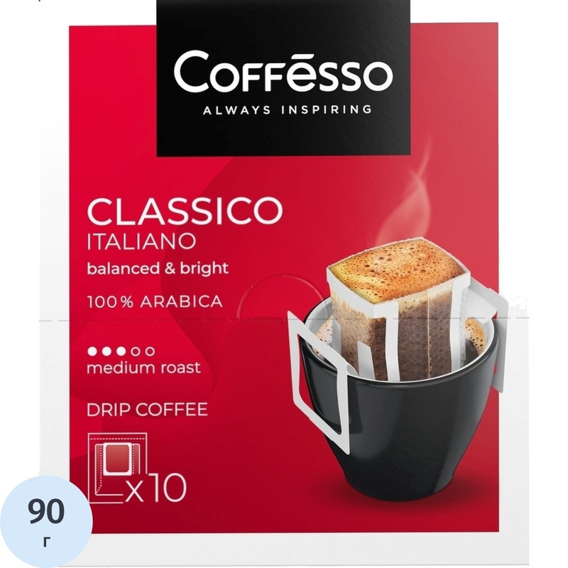 Изображение товара Кофе молотый в дрип-пакетах Coffesso Classico Italiano 90 г (10 шт)