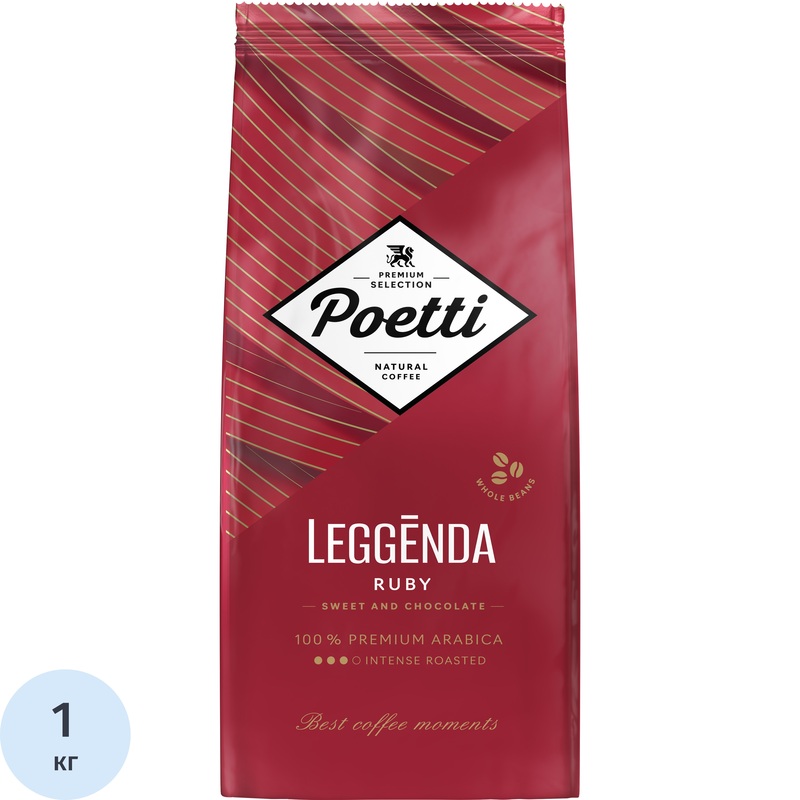 Изображение товара Кофе в зёрнах Poetti Leggenda Ruby арабика 100% 1 кг вакуумный пакет