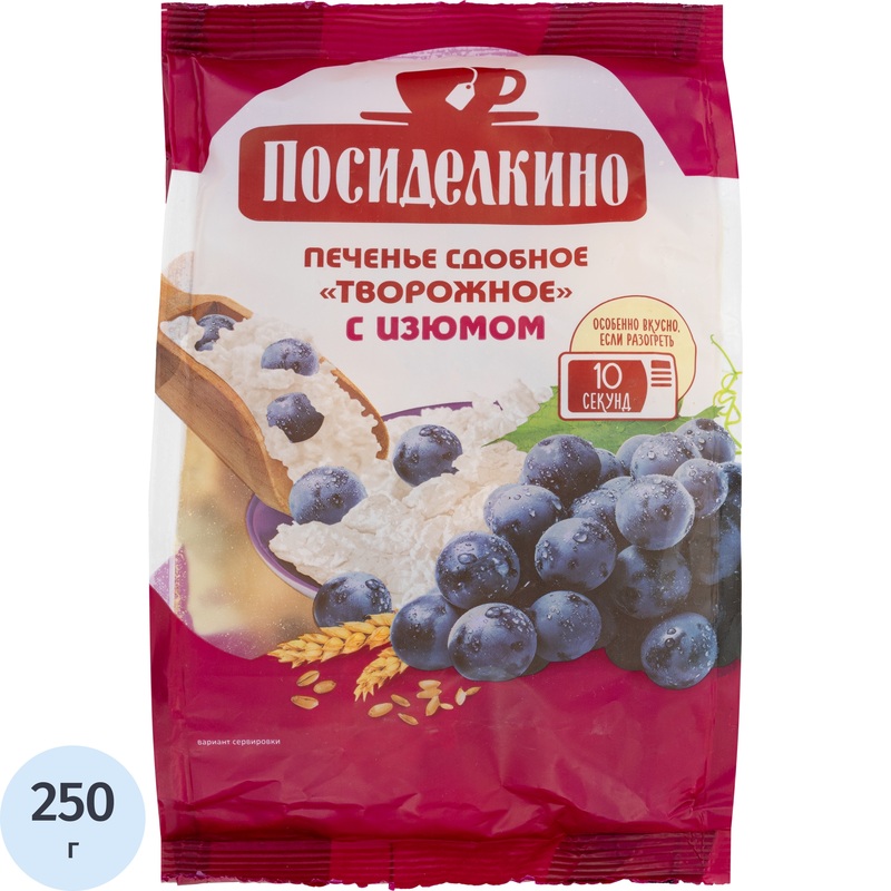 Изображение товара Печенье сдобное Посиделкино творожное с изюмом 250 г Россия