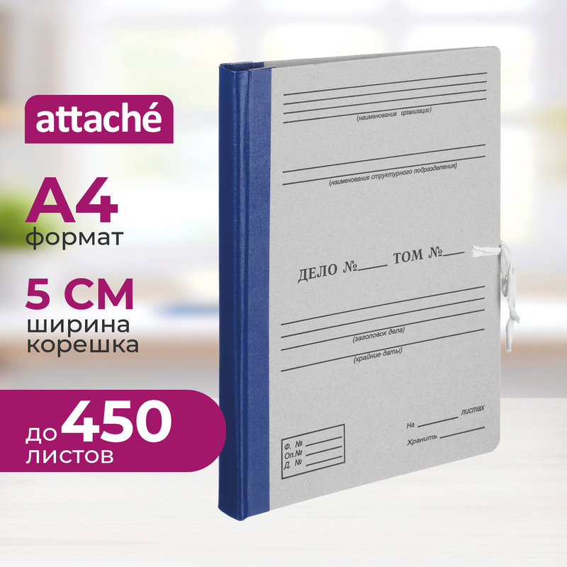 Изображение товара Папка архивная для переплета из бумвинила Attache А4 320x50x225 мм до 450 листов с двумя завязками
