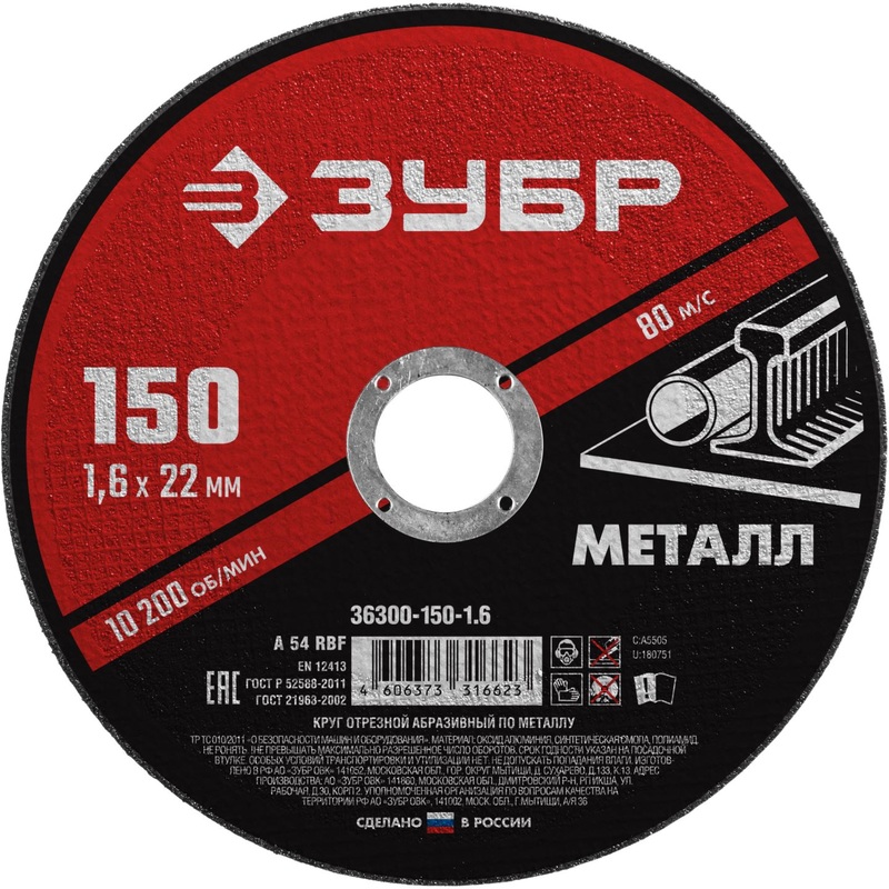 Изображение товара Диск отрезной по металлу Зубр Мастер 150х1.6 мм (36300-150-1.6)