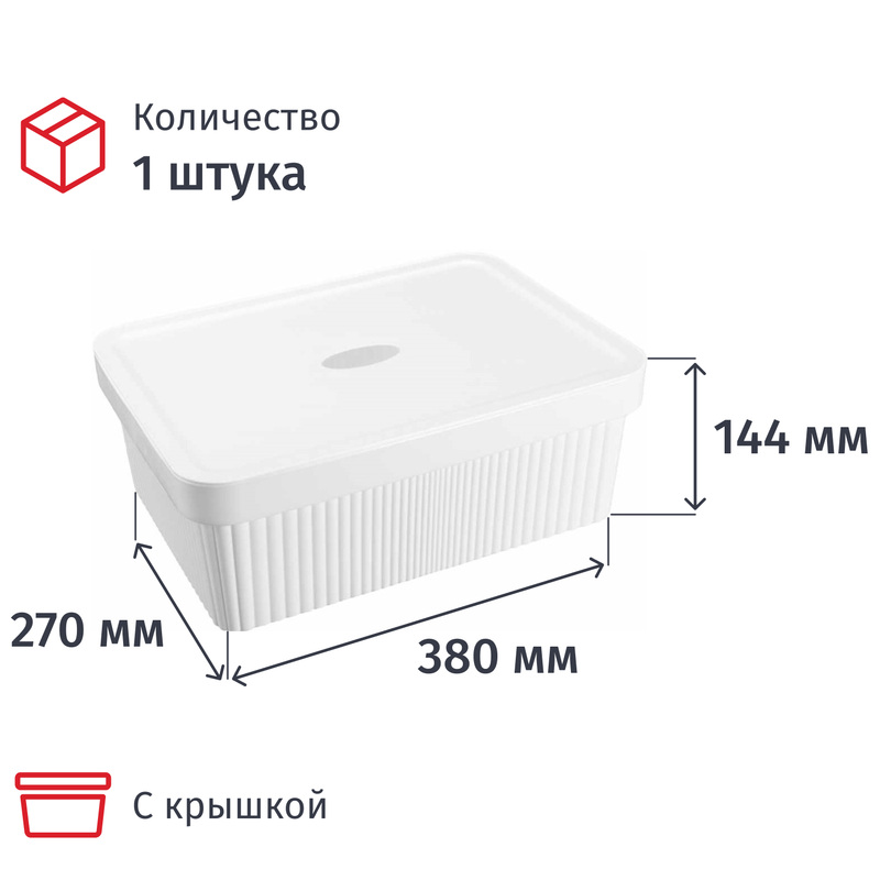 Изображение товара Контейнер Econova Velvet с крышкой 380х270х144 мм 13 литров белый для хранения