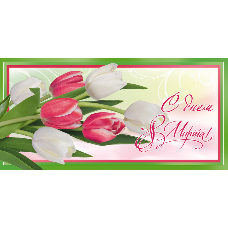 Изображение товара Подарочный конверт для денег 8 Марта с лакировкой 85x170 мм (10 шт)