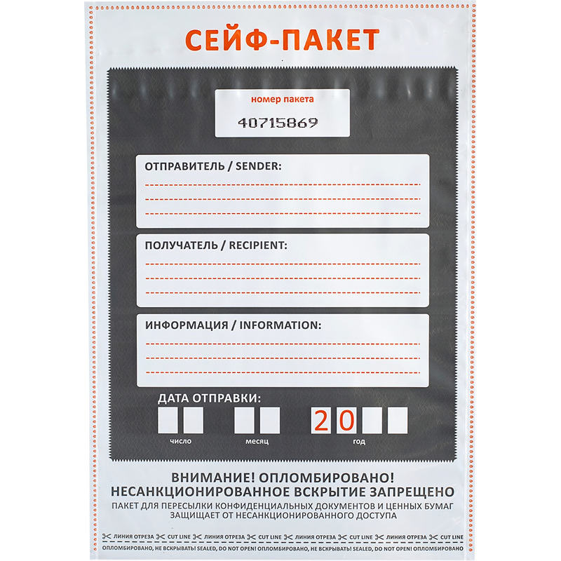 Изображение товара Сейф-пакет размер 205x295+45 мм без кармана 50 мкм (100 штук в упаковке)