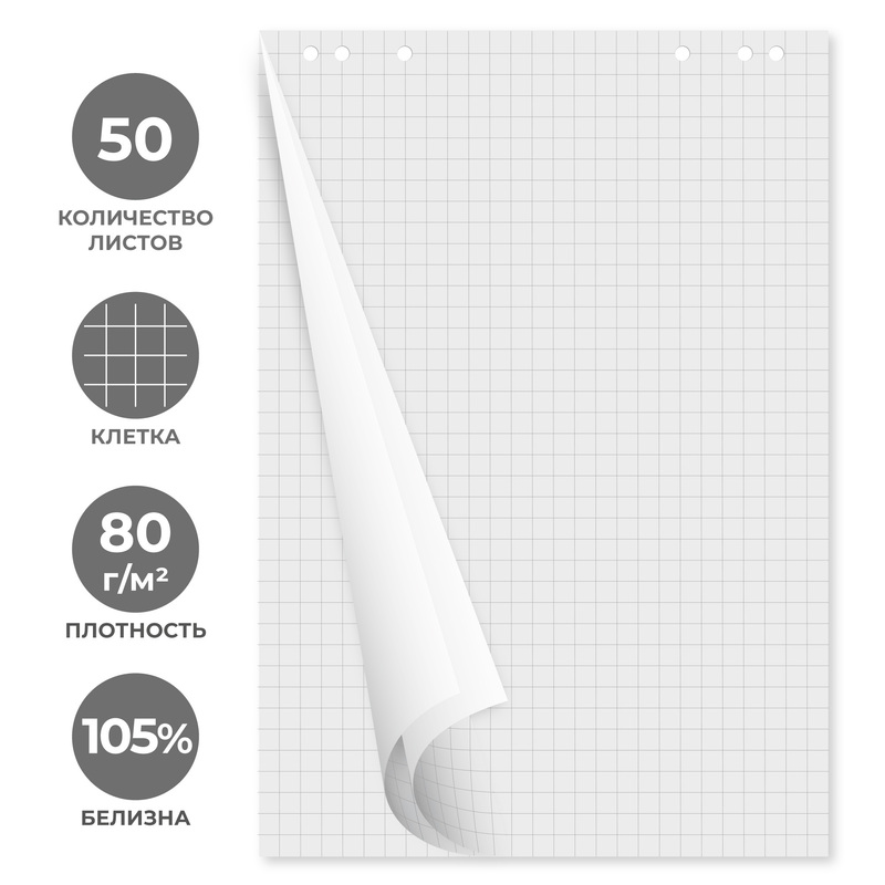 Изображение товара Бумага для флипчартов Attache белая 67.5х98 см 50 листов