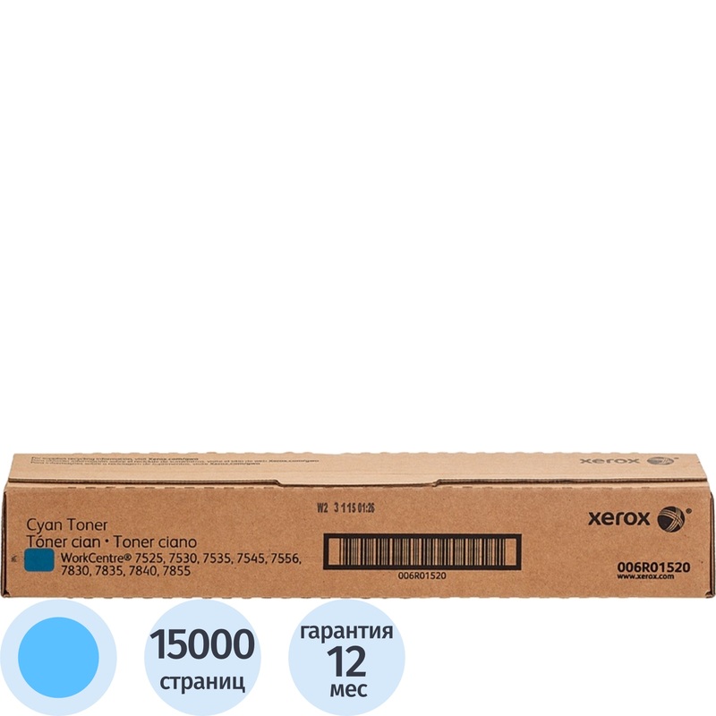 Изображение товара Картридж лазерный Xerox 006R01520 голубой оригинальный для офисных принтеров
