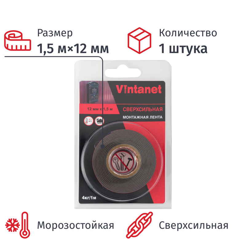Изображение товара Двухсторонняя монтажная клейкая лента Vintanet VN1146 12 мм x 1.5 м черная вспененная акриловая