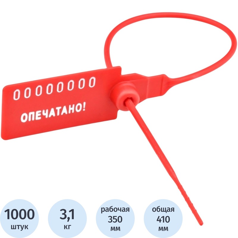 Изображение товара Пластиковая номерная пломба универсальная 350 мм 1000 штук