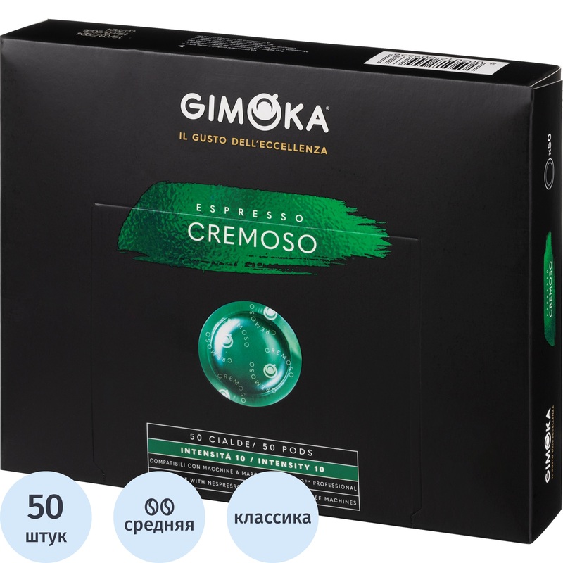 Изображение товара Кофе в капсулах Gimoka Nespresso Professional Cremoso 50 шт