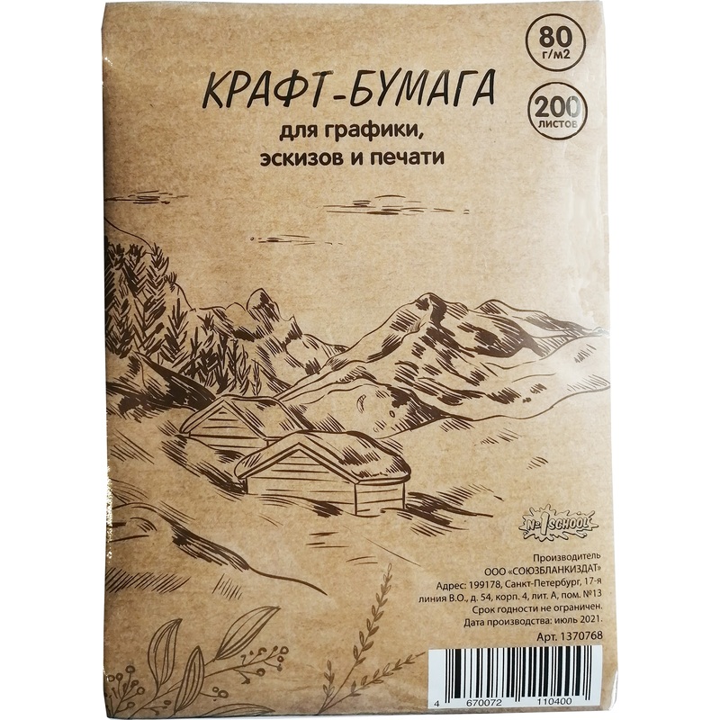 Изображение товара Крафт-бумага А4 200 листов для рисунка графики и каллиграфии Комус