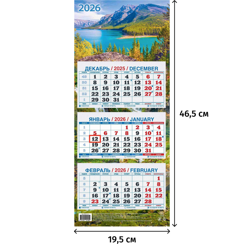 Изображение товара Календарь настенный 3-х блочный 2026 Озеро в горах 19.5x46.5 см