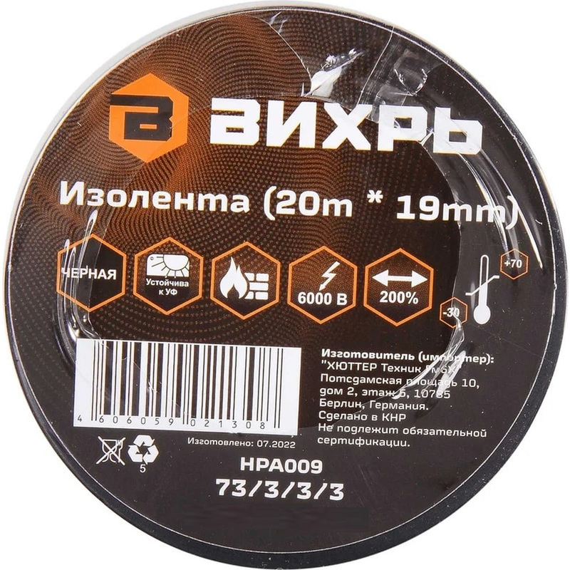 Изображение товара Изолента Вихрь ПВХ 19 мм x 20 м черная для электроизоляции и ремонта