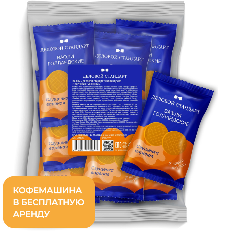 Изображение товара Вафли Деловой Стандарт голландские с варёной сгущёнкой 500 г