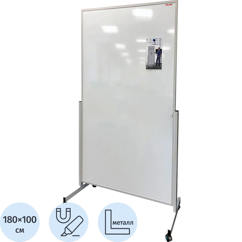 Изображение товара Мобильная магнитно-маркерная доска Комус Mobile 180x100 см двусторонняя на колёсах