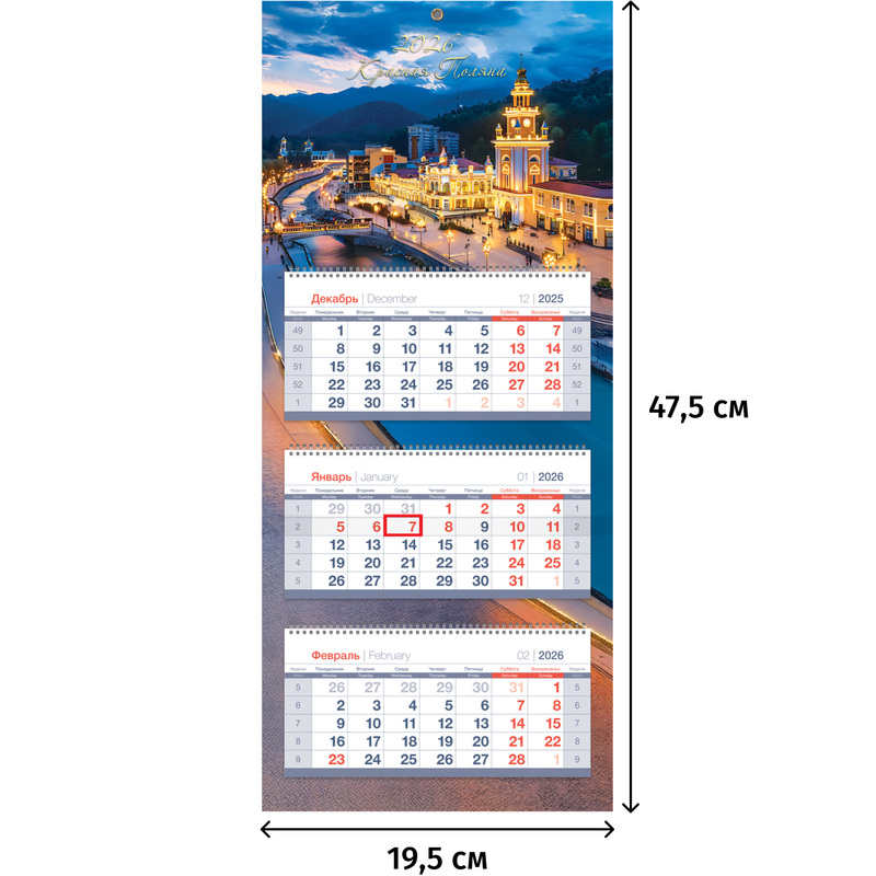 Изображение товара Квартальный настенный календарь Красная поляна 2026 19.5x47.5 см