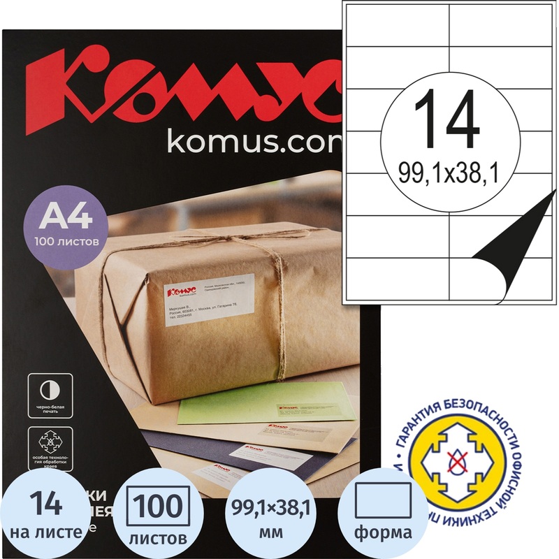 Изображение товара Самоклеящиеся этикетки Комус 99.1x38.1 мм 14 шт на листе 100 листов в упаковке