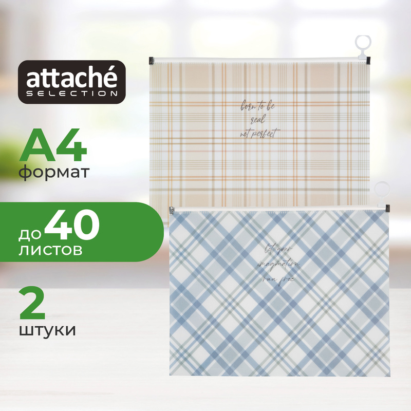 Изображение товара Папка-конверт на zip-молнии Attache Selection Casual А4 180 мкм (2 штуки в упаковке)