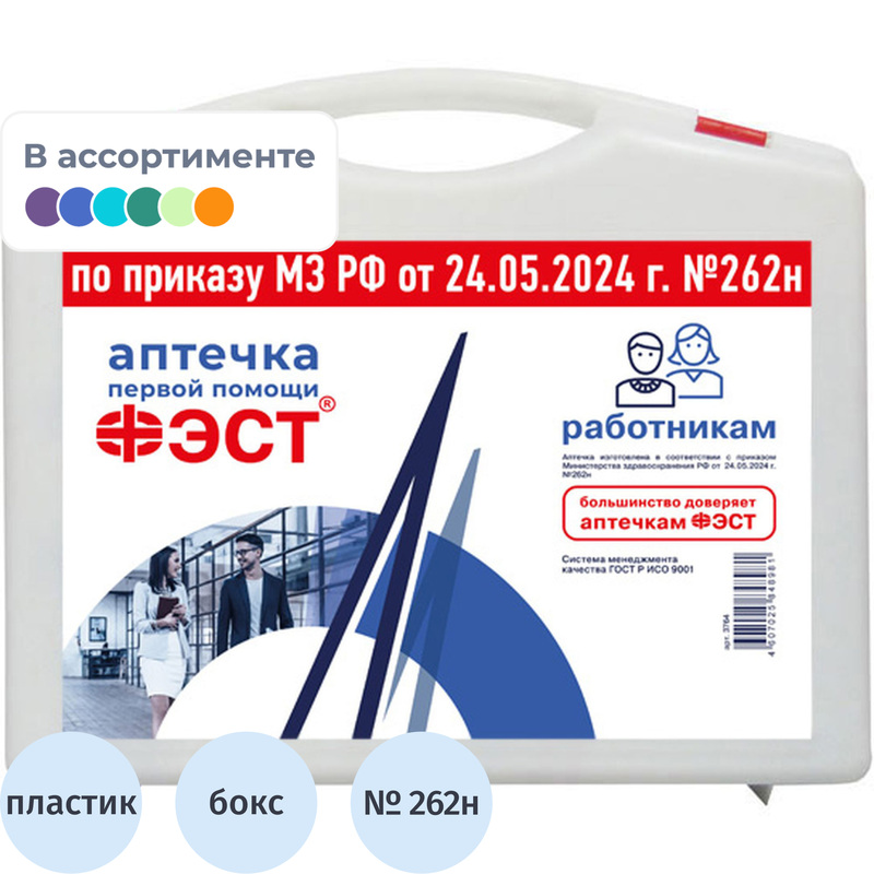 Изображение товара Аптечка первой помощи работникам ФЭСТ по приказу №262н с наполнителем