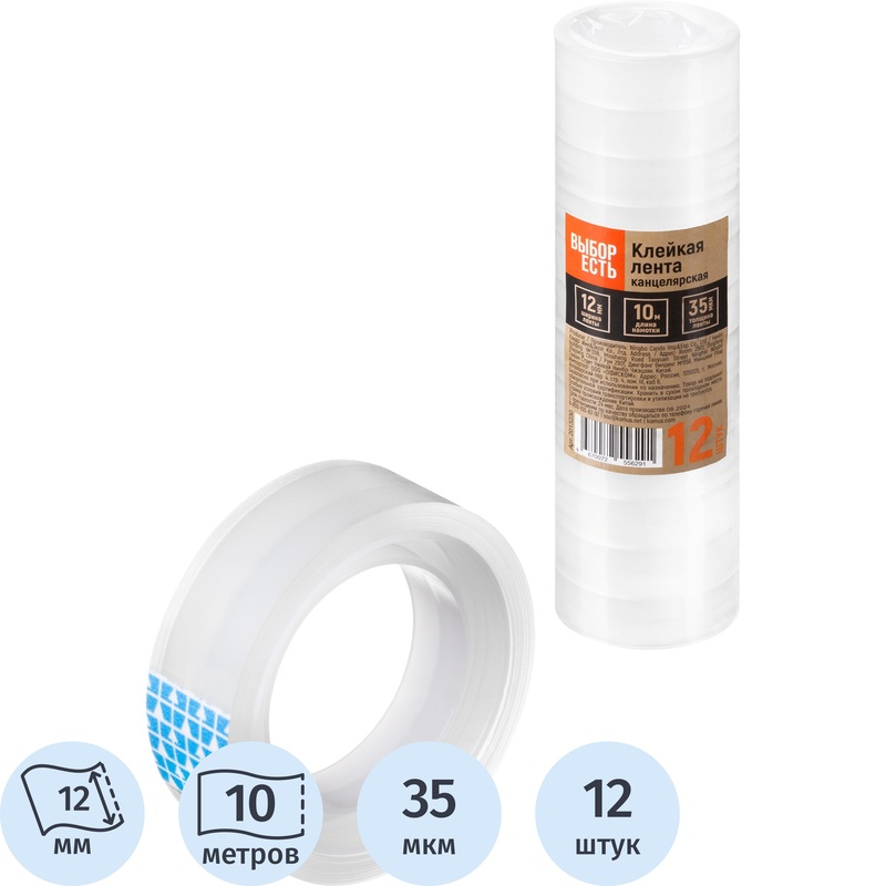 Изображение товара Клейкая лента канцелярская Выбор есть прозрачная односторонняя 12 мм х 10 м (12 штук в упаковке)