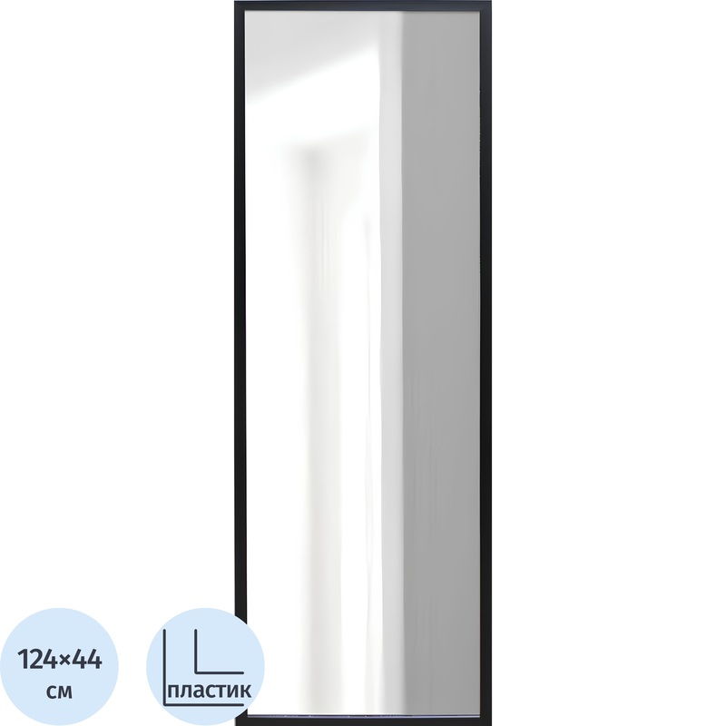 Изображение товара Зеркало настенное черное 440х1240 мм в раме для интерьера