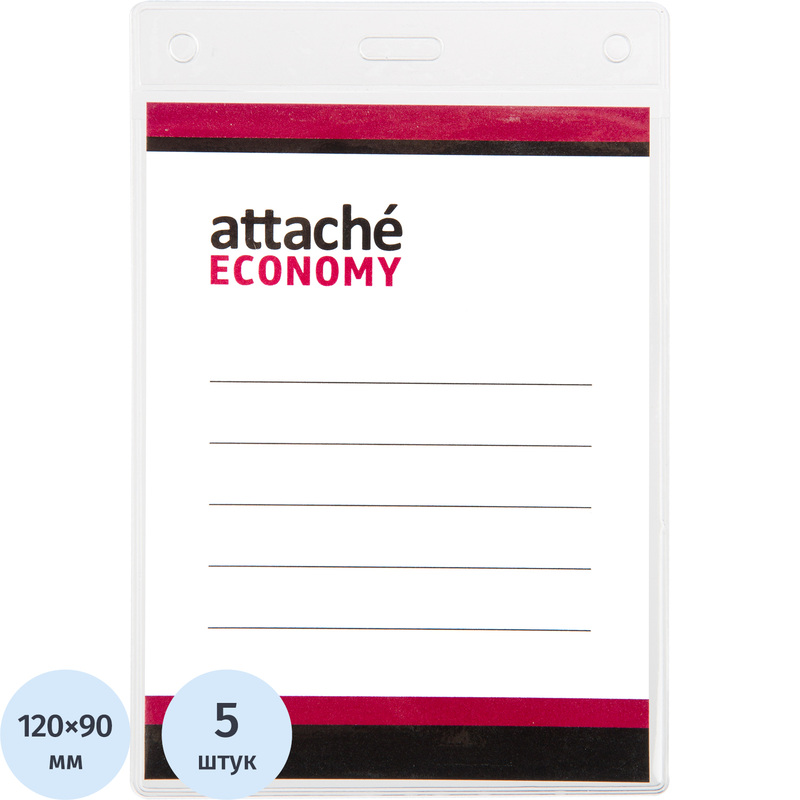 Изображение товара Вертикальный пластиковый бейдж Attache Economy 138x96 мм без держателя