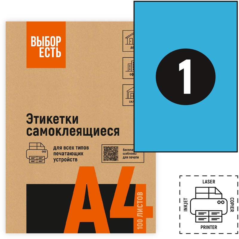 Изображение товара Этикетки самоклеящиеся Attache Economy (Выбор есть) А4 210х297 мм 1 штука на листе голубая (50 листов в упаковке)