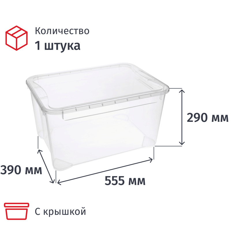 Изображение товара Контейнер Кристалл с крышкой 49 л 555х390х290 мм прозрачный
