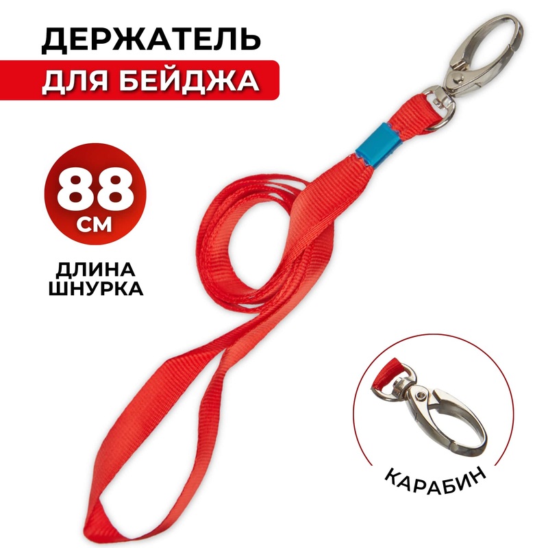 Изображение товара Держатель для бейджа ProMega office на карабине красный