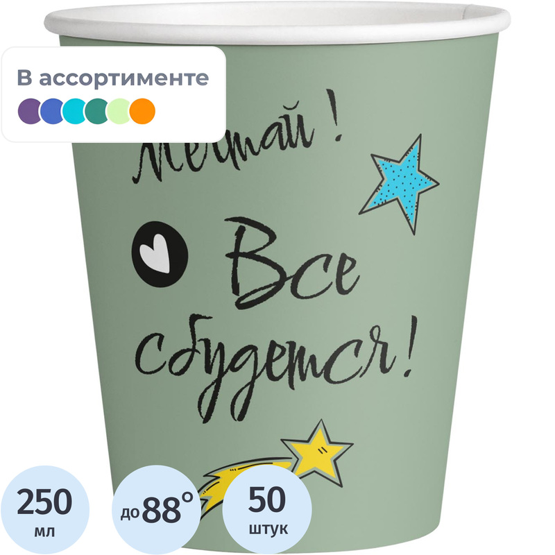 Изображение товара Стакан одноразовый бумажный Комус Всё сбудется 250/280 мл
