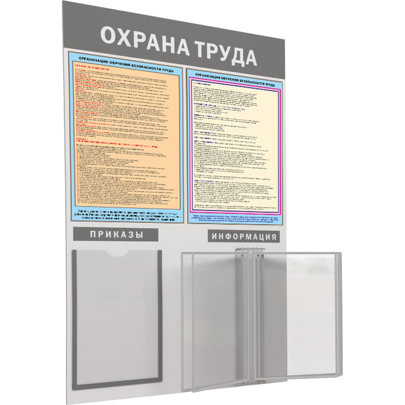 Изображение товара Информационный стенд-плакат Охрана труда 950х625 мм