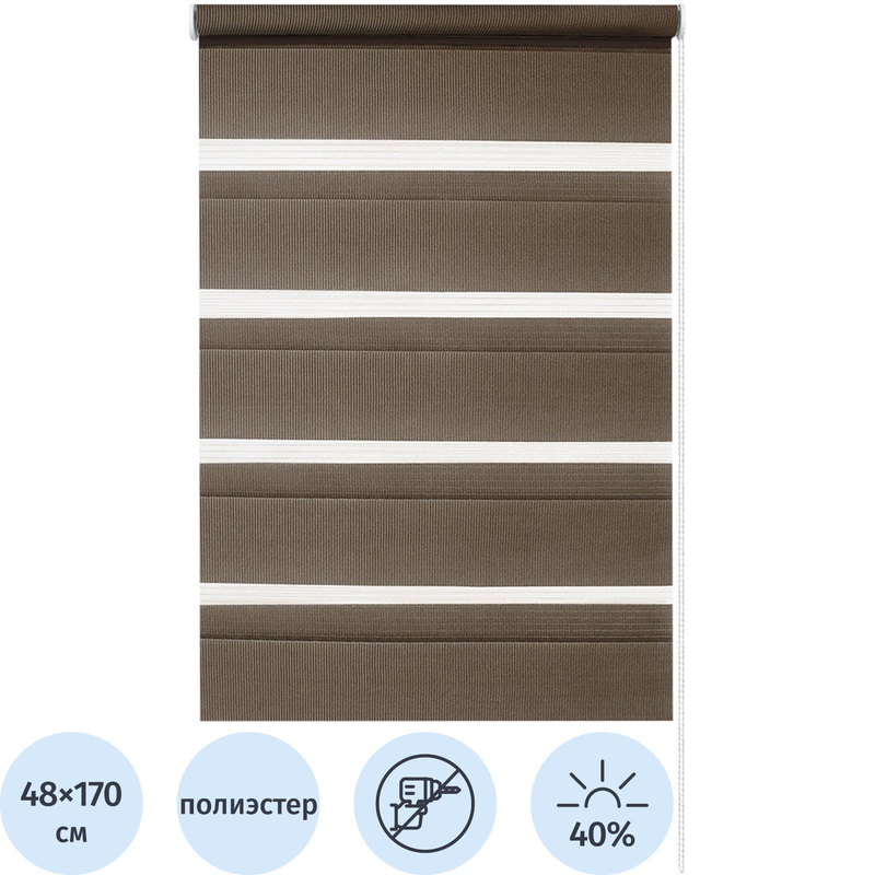 Изображение товара Рулонная штора Ролло День-Ночь полиэстер коричневая (48х170 см)