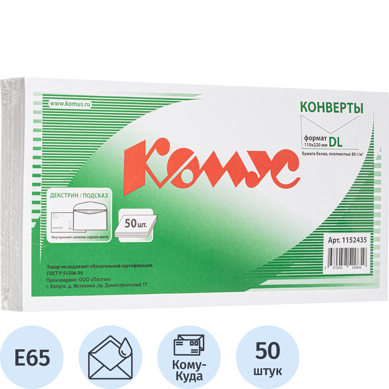 Изображение товара Конверт Комус E65 80 г/кв.м Куда-Кому белый с внутренней запечаткой