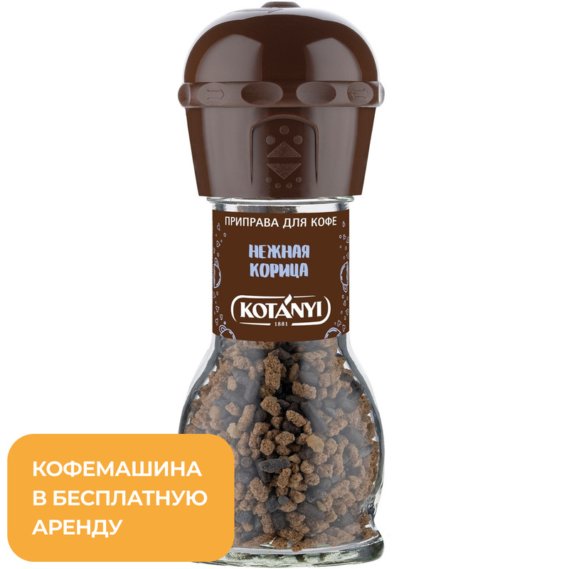 Изображение товара Приправа для кофе Kotanyi Нежная корица 70 г