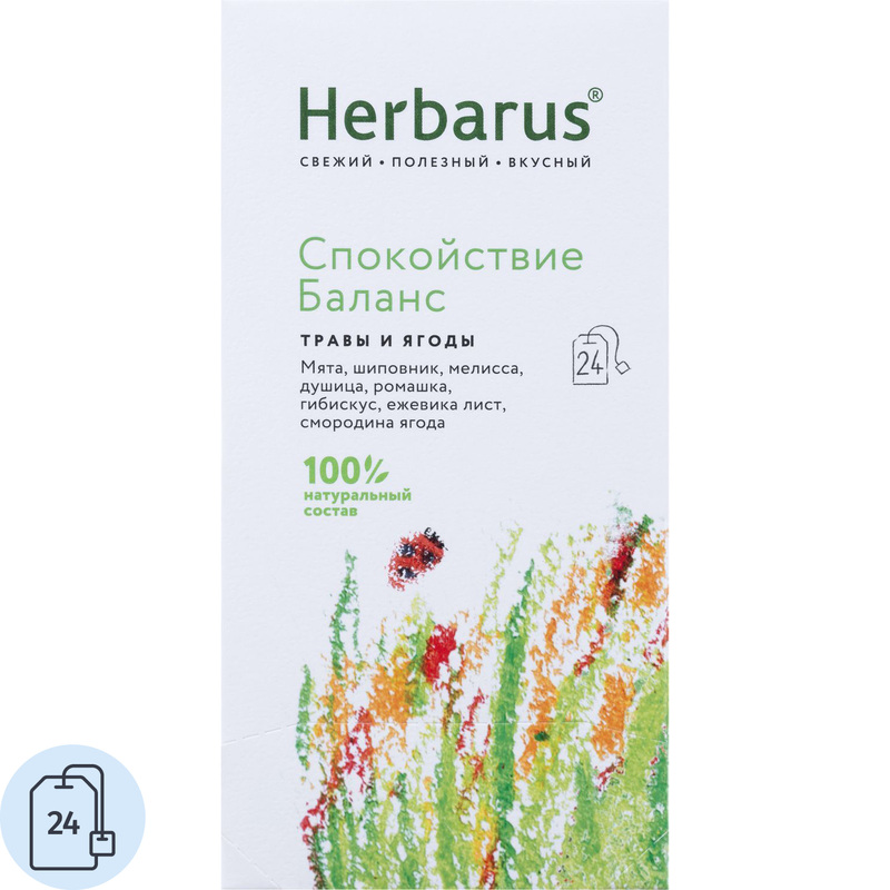 Изображение товара Чайный напиток ягодный травяной Herbarus Спокойствие баланс 24 пакетика
