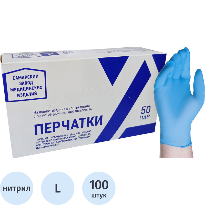 Изображение товара Перчатки медицинские смотровые нитриловые нестерильные размер L