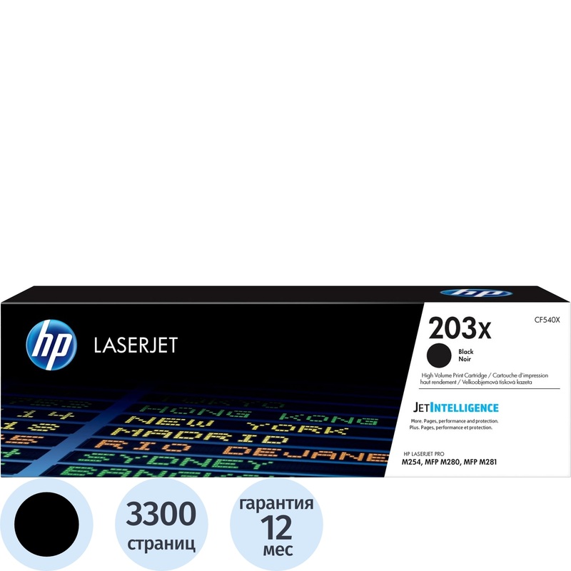 Изображение товара Лазерный картридж HP 203X CF540X черный повышенной емкости оригинальный