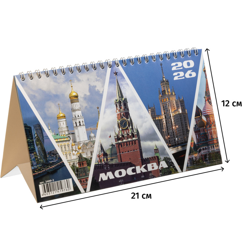 Изображение товара Календарь-домик настольный 2026 Москва 21x12 см