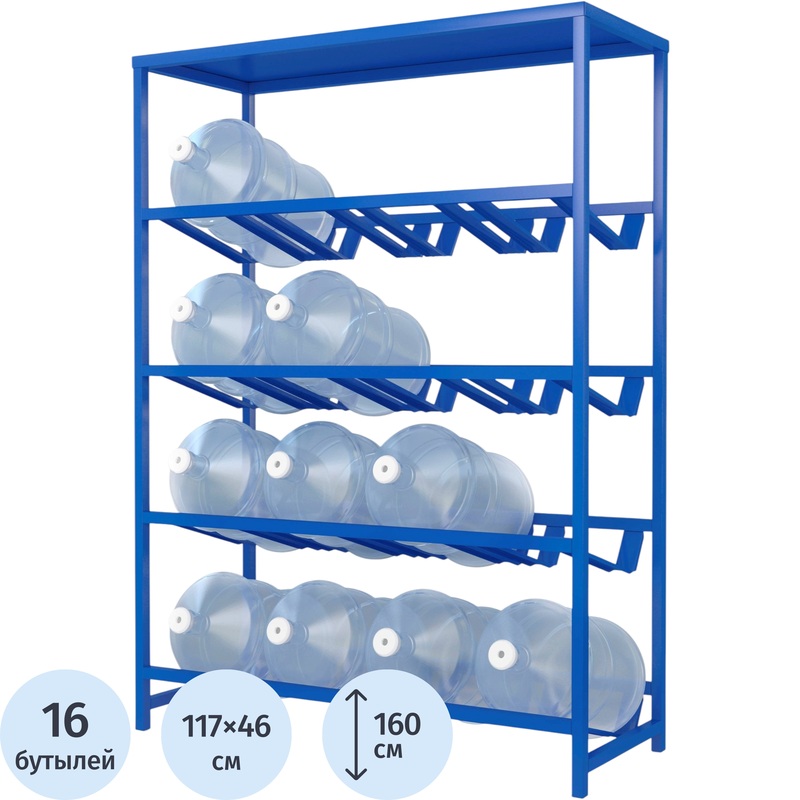 Изображение товара Стеллаж для бутилированной воды Комус Мебель (Cobalt) Бомис-16П на 16 тар