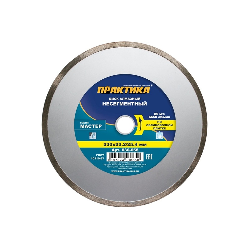 Изображение товара Диск алмазный по кафелю Практика Мастер 230х2 мм