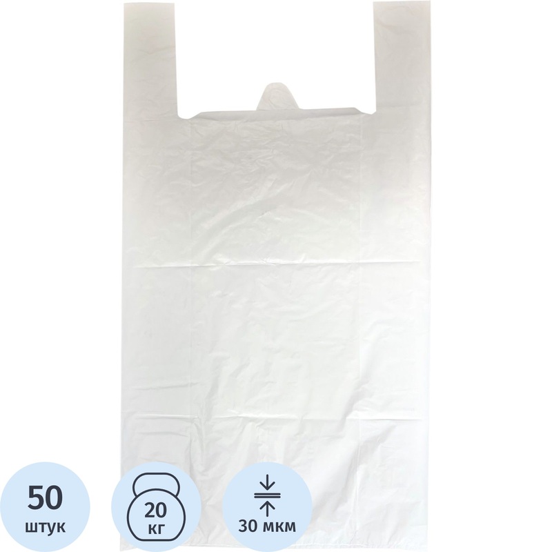 Изображение товара Пакет-майка ПНД 30 мкм белый 40x70 см 50 штук