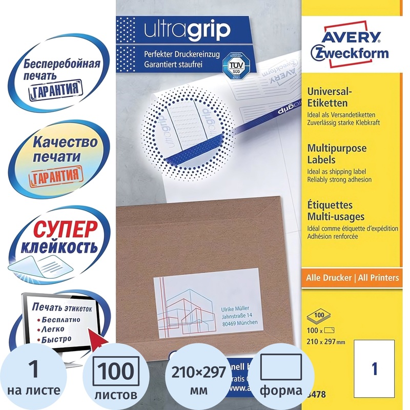 Изображение товара Самоклеющиеся этикетки Avery Zweckform 3478 А4 210x297 мм 100 листов белые