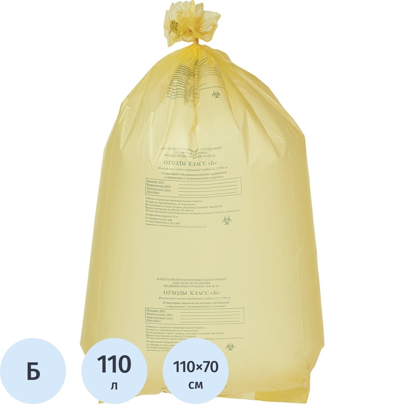 Изображение товара Пакет для медицинских отходов ГК Респект 110 л жёлтый 70x110 см 18 мкм 100 штук