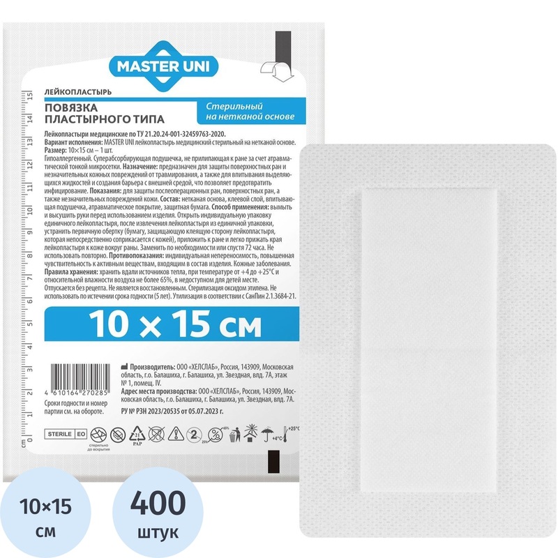 Изображение товара Пластырь-повязка Master Uni 10x15 с впитывающей подушечкой, стерильная повязка